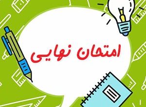سوالات امتحان نهایی ریاضی دوزادهم تجربی شهریور 1403