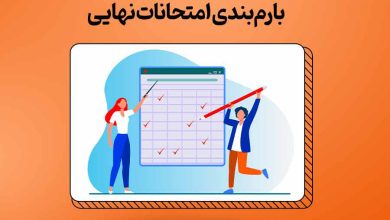 بارم بندی امتحانات نهایی دوازدهم تجربی ۱۴۰۳