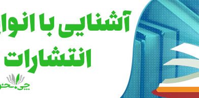 بهترین کتاب های قلم چی برای کنکور انسانی و تجربی