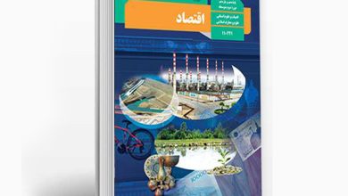 پاسخ فعالیتهای کتاب اقتصاد دهم انسانی