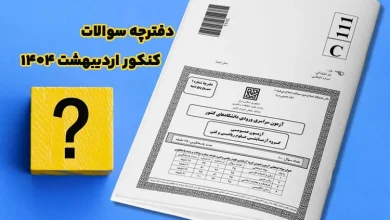 سوالات و پاسخ تشریحی کنکور ریاضی اردیبهشت 1404 (نوبت اول)